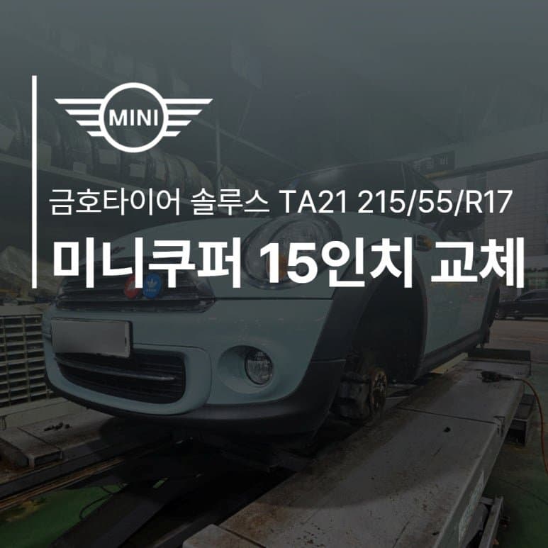 평촌 타이어 교체 금호타이어 솔루스 TA21 21555R17