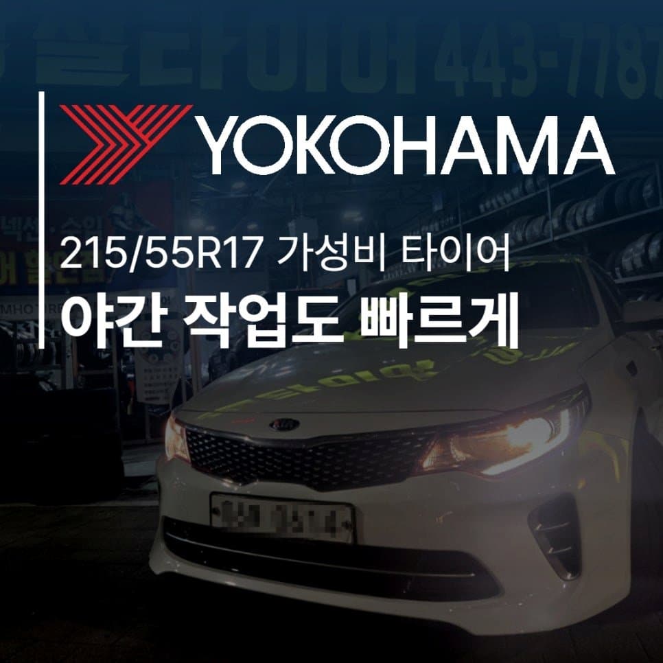 안양 타이어 215/55R17 교체 K3 작업