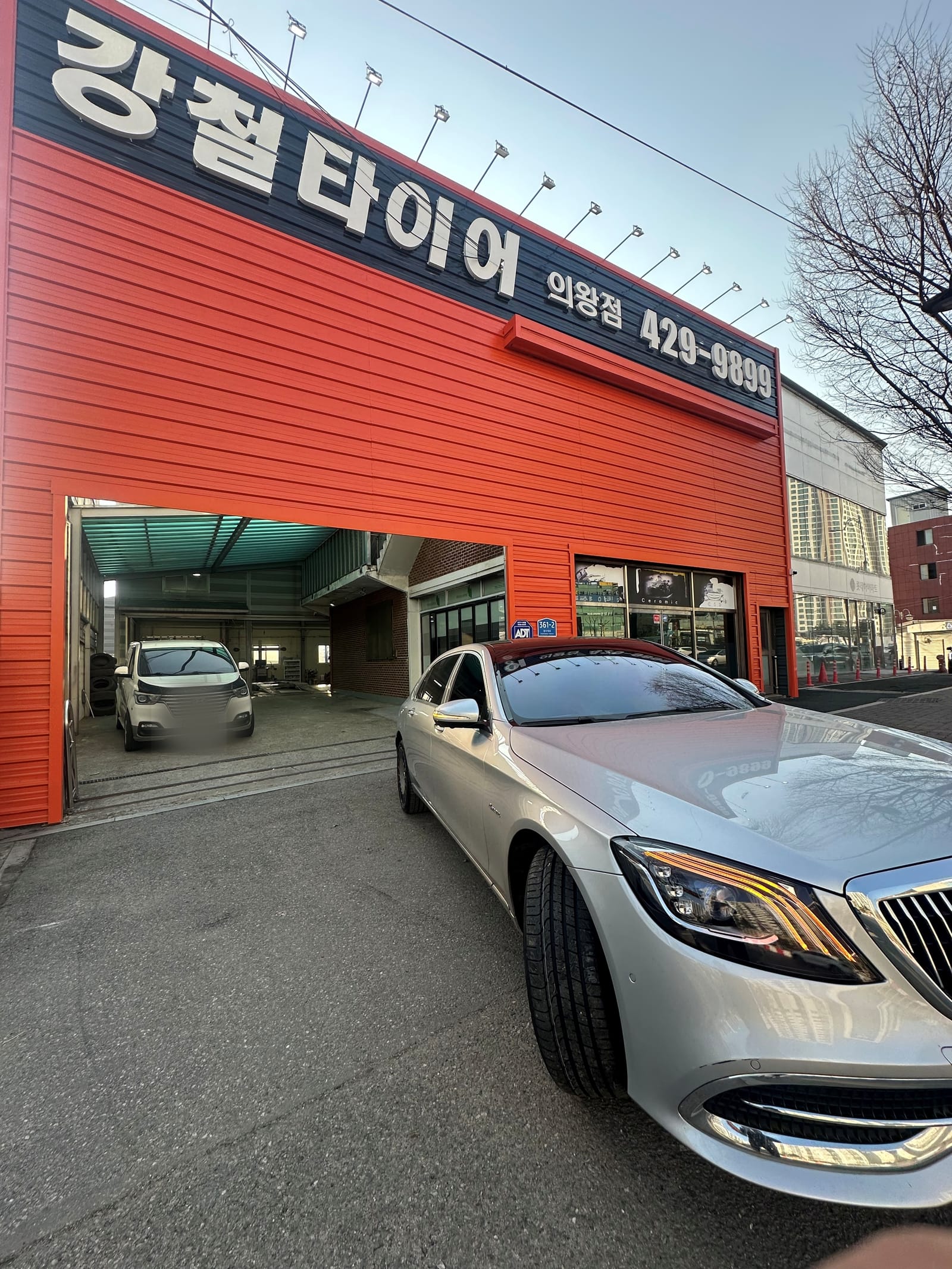 강철타이어 의왕점 매장 전경