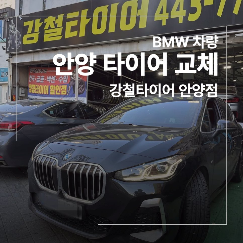 안양 피렐리 타이어 교체 비용 4본 확인할 점 휠 밸런스